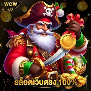 wowslot369 สล็อตเว็บตรง100%