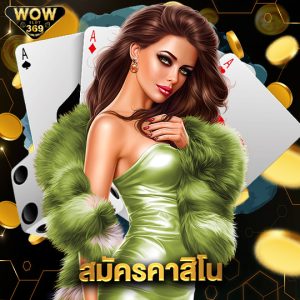 wowslot369 สมัครคาสิโน