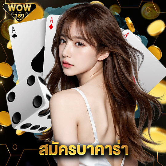 wowslot369 สมัครบาคาร่า