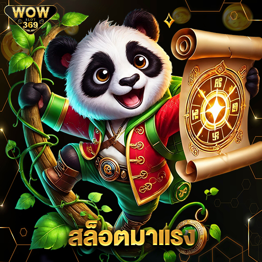 wowslot369 สล็อตมาแรง