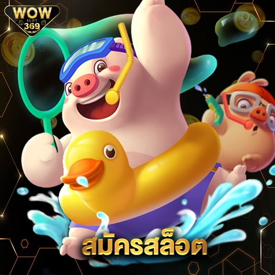 wowslot369 สมัครสล็อต