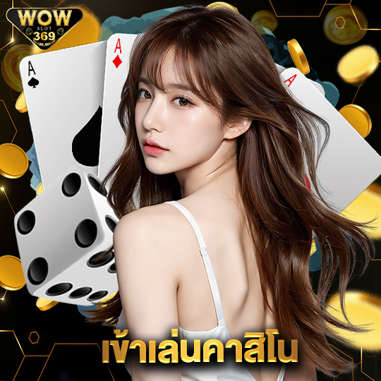 wowslot369 เข้าเล่นคาสิโน