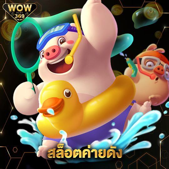 wowslot369 สล็อตค่ายดัง