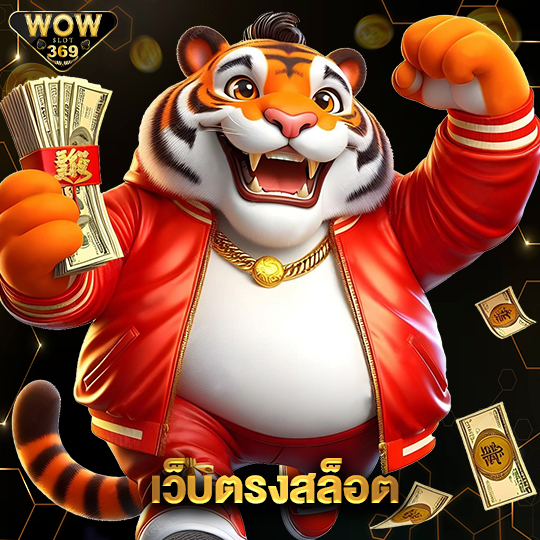 wowslot369 เว็บตรงสล็อต