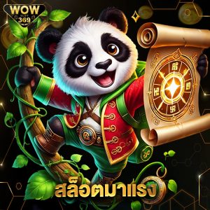 wowslot369 สล็อตมาแรง