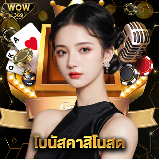 wowslot369 โบนัสคาสิโนสด