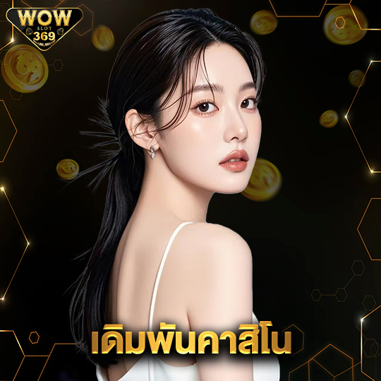 wowslot369 เดิมพันคาสิโน